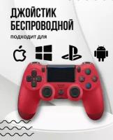 Беспроводной джойстик (геймпад) для PS4, Красный / Bluetooth