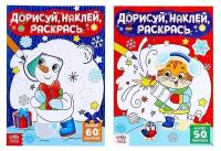 Набор книг с наклейками "Дорисуй, наклей, раскрась", 2 шт. по 16 стр. 4978532