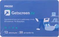 Программное Обеспечение PRO32 Getscreen SOHO 2 администратора 20 устройств 1г [pro32-rdcs-ns(card2)-1-20]
