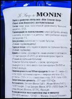 Сироп Monin Блю Курасао, стекло, 1л