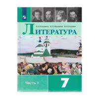 У. 7кл. Литература. Ч.1 (Коровина) (11-е изд) ФГОС (Просвещение, 2022)