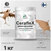 Краска резиновая Malare Ceraflex для керамической плитки, эластичная, моющаяся, быстросохнущая, без запаха, матовая, молочный шоколад, 1 кг