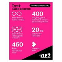 SIM-карта TELE2 Мой онлайн, Смоленск, с тарифным планом