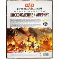 Dungeons & Dragons. Врата Балдура: Нисхождение в Авернус. Ширма мастера