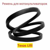 Ремень переднего хода мотоблоков и культиваторов Texas Lilli