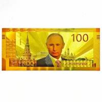 100 рублей "Путин" золотая сувенирная банкнота