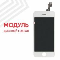 Модуль (дисплей и тачскрин) для смартфона Apple iPhone 5S, SE, 4", 1136х640 (HD), класс ААА, белый