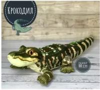 Мягкая игрушка Крокодил 50 см