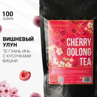 Настоящий вишневый улун 100 г. Ceremony Чай Китайский Зеленый, Листовой