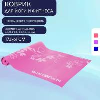 Коврик гимнастический Body Form BF-YM02 173*61*0,4 см. розовый