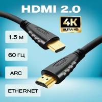 Кабель HDMI/HDMI, WALKER, WHD-33, 1,5 м, поддержка 4К, удлинитель, переходник, шнур для телевизора и компьютера, провод разветвитель, черный