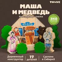 Томик Маша и медведь (4534-9)