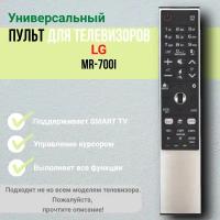 Пульт универсальный MR-700i для LG Smart TV