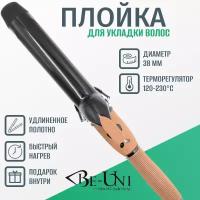 Плойка 38 мм профессиональная BE8 BE-UNI Professional турмалиновая удлиненная с терморегулятором 120-230ºC BE STYLE Collection