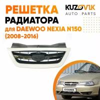 Решетка радиатора для Daewoo Nexia Дэу Нексия N150 (2008-2016)