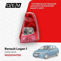 Фонарь правый для Renault Logan 1 8200744759, Рено Логан, год с 2009 по 2014, O.E.M