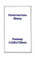 Уплотнитель Sharp SJ-P69M-SL. х. к, Размер - 1150х730 мм. SK