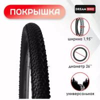 Покрышка Dream Bike 26"x1,95" (HY-173)