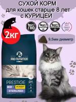 Сухой корм для возрастных стерилизованных кошек с курицей Pro-Nutrition Flatazor Prestige Adult Sterilised 8+ 2 кг