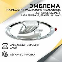 Шильдик Ладья эмблема решетки радиатора нового образца для Lada Granta 2011-2018, Kalina, Kalina 2, Priora 2007-2018