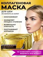 Коллагеновые патчи, маска для шеи Collagen Crystal Neck Mask