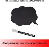 Набор меловых табличек CLOUD Облачко