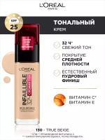 L'Oreal Стойкий матирующий тональный крем "Infaillible”, Оттенок 130, настоящий бежевый