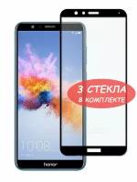 Защитное стекло "Полное покрытие" для Huawei Honor 7X/хуавей хонор 7икс Черное - 3 стекла в комплекте