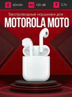 Беспроводные наушники для телефона Motorola moto / Полностью совместимые наушники со смартфоном / i9S-TWS, 3.7V / 60mAh