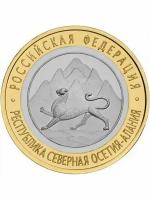 10 рублей 2013 Республика Северная Осетия-Алания, монета РФ