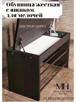 Обувница жесткая коричневая венге Macentosh home