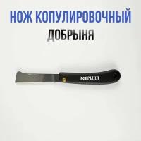 Нож копулировочный Добрыня ручка пластик, лезвие нержавеющая сталь 70 мм / Складной нож садовый прививочный