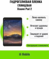 Гидрогелевая пленка на Xiaomi Pad 2 / защитная пленка на Xiaomi Pad 2 / Глянцевая пленка на Xiaomi Pad 2