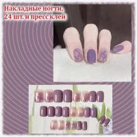 Накладные ногти с дизайном 24 шт и пресс-клей