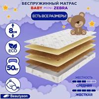 Матрас детский BeautySon Baby Mini Zebra 80x195