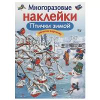 "Птички зимой". Многоразовые наклейки