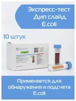 Экспресс-тест Дип слайд E.coli/E.coli. Для санитарного микробиологического контроля бактериального обсеменения Кишечной палочкой