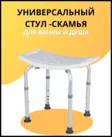 Стул сиденье Титан для ванной / Стул табурет для ванны и душа для пожилых купания