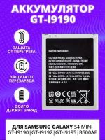 Аккумулятор ZeepDeep для Samsung Galaxy S4 mini GT-I9190, GT-I9192, GT-I9195 (4 контакта) B500AE / GT-I9190