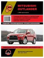 Mitsubishi Outlander c 2009 г. Руководство по ремонту и эксплуатации