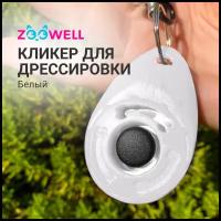 Игрушка для собак ZooWell ( Кликер на браслете) (белый)