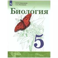 Учебник Просвещение 5 класс, ФГОС, Сивоглазов В. И, Плешаков А. А. Биология, 2-е издание, стр. 160