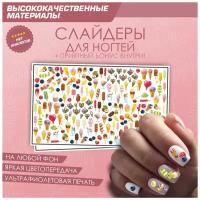 Слайдер для ногтей дизайн наклейки на ногти декор для маникюра гель лак Мороженое сладкое 10х6см