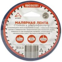 Скотч малярный устойчивый к ультрафиолету 50 мм. x 50 м. толщина 145 мкм. ARNEZI R8030351