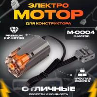 Конструктор М-Мотор (М-Motor)