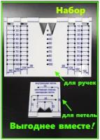 шаблон для установки ручек и петель