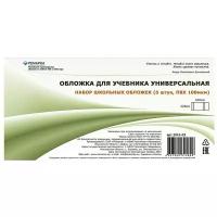 Ремарка Обложка для учебника универсальная, 5 штук