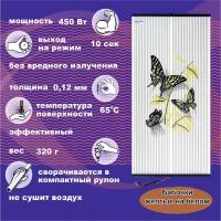 Гибкий настенный обогреватель Бархатный сезон Бабочки желтые на белом (для помещений) (58х120 см)