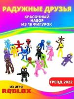 Огромный Набор фигурок Роблокс радужные друзья / Roblox rainbow friends 18 шт 9-12см