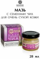 Бизорюк Мазь с семенами Чиа для очень сухой кожи лица